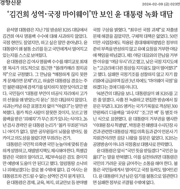 경향신문 9일자 a23면 사설