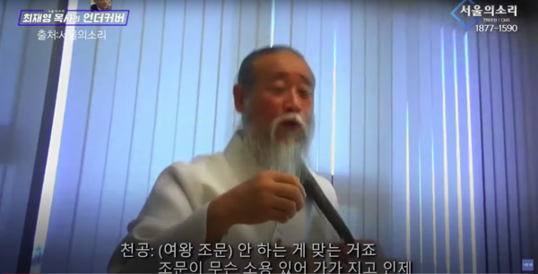 8일 유튜브 채널 '서울의소리'가 공개한 최재영 목사와 천공의 면담 장면.
