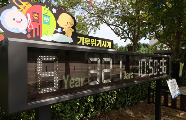 대전시 서구 만년동 한밭수목원에 설치된 기후위기시계. 지구 평균 표면온도가 산업화 이전과 비교해 1.5도 높아지는 순간까지 남은 시간을 보여준다. 