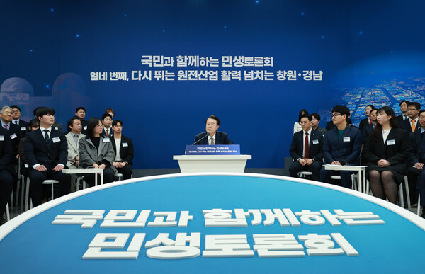 윤석열 대통령이 지난 22일 경남 창원시 경남도청에서 '다시 뛰는 원전산업 활력 넘치는 창원·경남'을 주제로 한 열네 번째 '국민과 함께하는 민생토론회'를 주재하고 있다. (사진= 연합뉴스) 