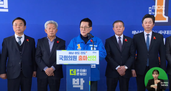 박지원 전 국정원장이 지난 6일 해남·진도·완도 선거구 총선 출마를 선언했다. (사진=목포MBC 캡처)