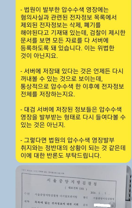 뉴스버스가 2월 7일 대검 대변인실에 반론 요청한 카톡.