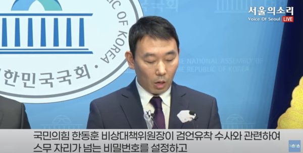 더불어민주당 검찰독재정치탄압대책위원회가 26일 국회 소통관에서 '검찰 민간인 불법사찰' 관련 기자회견을 하고 있다. (사진=서울의소리 캡처)