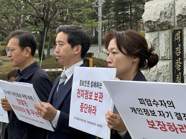 참여연대·민주사회를위한변호사모임·진보네트워크센트는 3일 서초동 대검찰청 앞에서 위법한 영장 외 전자정보 보관 검찰 규탄 기자회견을 열었다. (사진=참여연대)