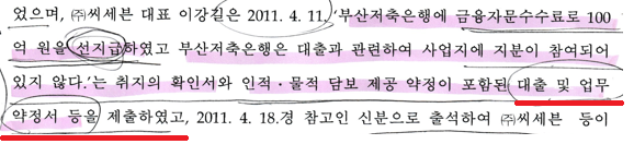 지난해 12월 26일 뉴스버스 사무실 PC 등에 대한 서울중앙지검 반부패수사1부의 압수수색검증영장 기재 내용.  이강길씨가 대검 중수부 수사 당시인 2011년 4월 11일 대출약정서를 제출했다는 내용이 적혀 있다.