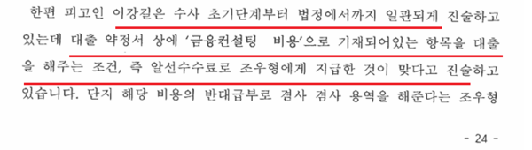 대장동 사업자 이강길씨와 부산저축은행간 대출약정서에 대출알선료가 '금융컨설팅 비용'으로 기재돼 있다는 내용의 이강길씨 변호인 의견서. (이강길씨 재판기록)