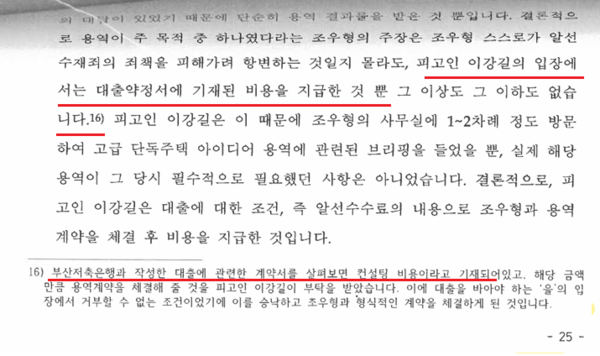 2015년 수원지검에서 대장동 대출금 횡령혐의로 구속된 이강길씨가 수원지법에 낸 변호인 의견서. 