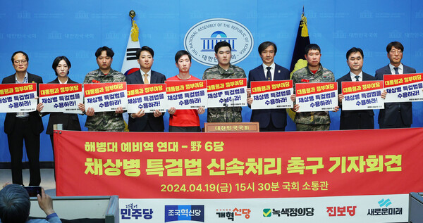 조국혁신당 조국 대표, 개혁신당 이준석 대표, 더불어민주당 전재수·박주민 의원, 새로운미래 김종민 의원, 진보당 강성희 의원, 녹색정의당 장혜영 의원 등이 19일 오후 서울 국회 소통관에서 열린 '채상병 특검법 신속 통과 촉구' 기자회견에서 손팻말을 들고 있다. (사진=연합뉴스)