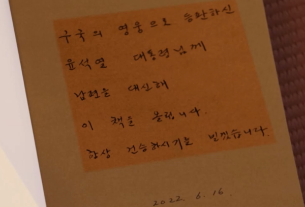 윤석열 대통령 취임직후 김건희 여사가 전두환씨의 부인 이순자씨를 예방했을 때 받은 것으로 보이는 '전두환 회고록'에 적힌 이씨의 친필 글귀 내용. (사진=mbc캡처)