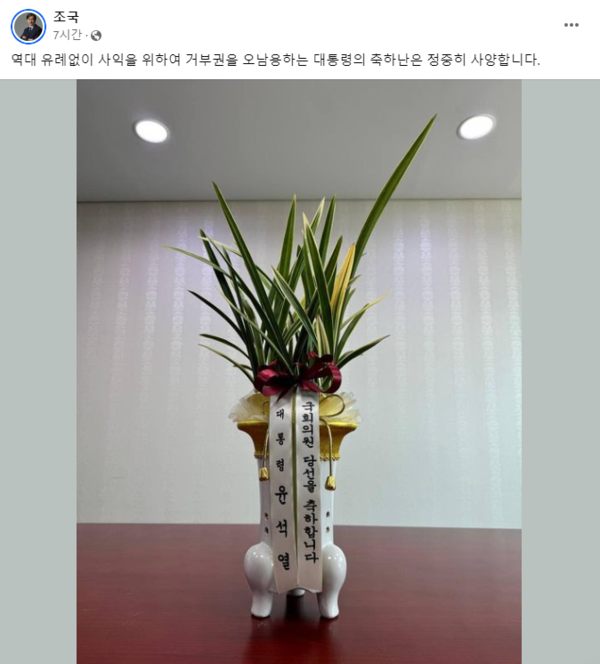 사진=조국 조국혁신당 대표 SNS 캡처.