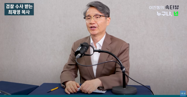 최재영 목사가 지난 7일 유튜브 채널 뉴스버스TV에 출연해 발언하고 있다. (사진=뉴스버스TV)