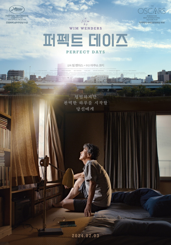 화장실 청소부 직업을 가진 한 남자의 잔잔한 일상을 그린 영화 ‘퍼펙트 데이즈’ 포스터