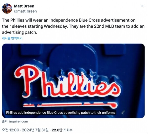 필라델피아 인콰이어러 지의 기자가 필리스의 소매 광고를 알린 X 갈무리.
