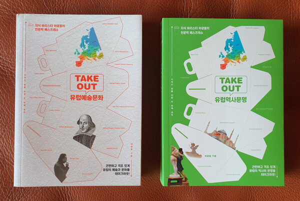 하광용 작가의 책 '테이크아웃 유럽예술문화'와 '테이크아웃 유럽역사문명'.
