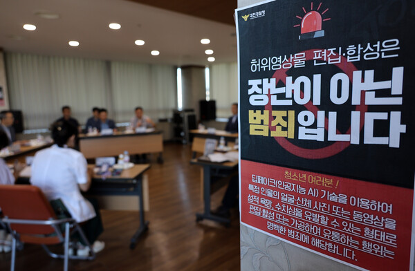 지난달 30일 오전 대전 서구 대전경찰청에서 대전 경찰과 대전시, 대전시교육청 등 유관기관 관계자들이 딥페이크 성 착취물 관련 범죄 집중단속 회의를 하고 있다. (사진=연합뉴스) 