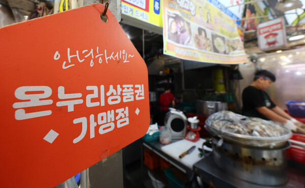 추석을 맞아 9~15일 전국 230여곳 전통시장에서 국산 농축수산물 구매액의 최대 30%를 온누리상품권으로 환급해주는 행사가 열린다. (사진=연합뉴스)