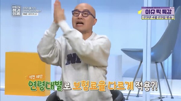 국민연금 보험료율을 올릴 때 연령대별로 다르게 적용하자고 제안한 홍석천 씨. KBS 1TV ‘이슈 픽 쌤과 함께’ 2023년 4월 23일 방영분.