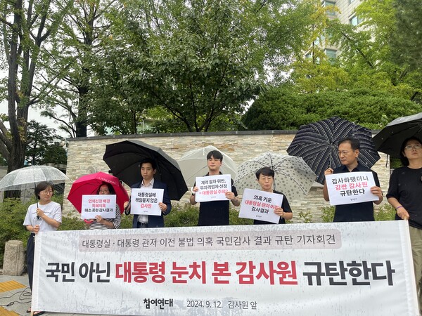 참여연대가 12일 오후 서울 종로구 감사원 앞에서 기자회견을 열고 감사원의 대통령 집무실·관저 이전 공사 불법의혹 관련 감사 결과에 대해 "최악의 봐주기 감사"라며 비판하고 있다. (사진=연합뉴스)