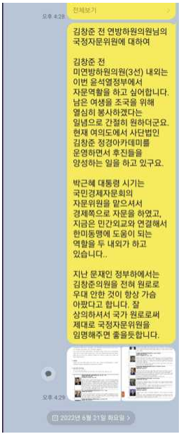2022년 6월 20일 최재영 목사가 김건희 여사에게 보낸 카톡 메시지. 