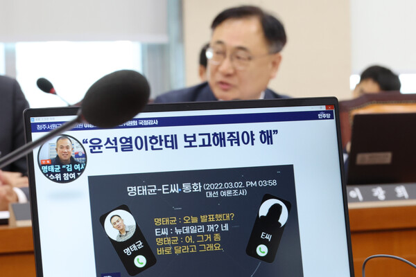 이광희 더불어민주당 의원이 10일 오후 국회 행정안전위원회의 중앙선관위 등에 대한 국정감사에서 명태균 씨의 여론 조사 의혹에 대해 질의하고 있다. (사진=연합뉴스)