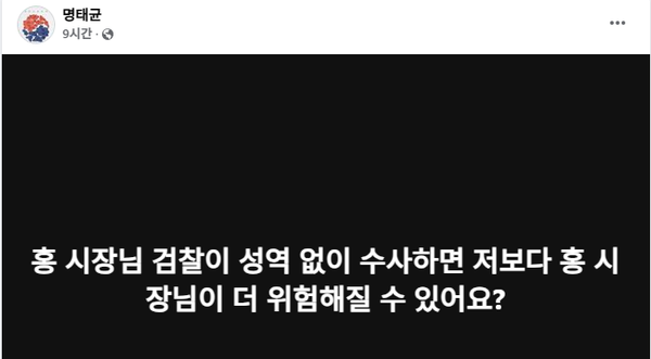 명태균씨 페이스북 캡처.