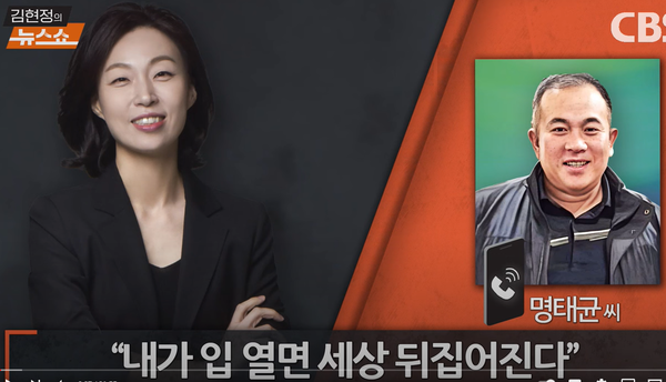 (사진=CBS 김현정의 뉴스쇼 유튜브 화면 캡처)