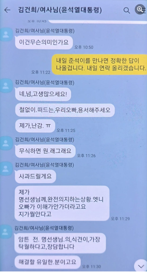 명태균씨가 공개한 카톡 대화.(명태균씨 페이스북 캡처)