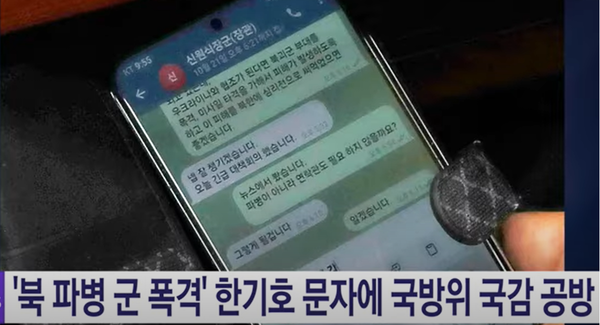 한기호 국민의힘 의원과 신원식 대통령실 국가안보실장이 주고받은 텔레그램 문자 메시지. (YTN유튜브 캡처) 