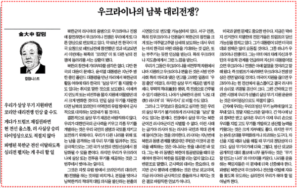 조선일보 29일자 A34면에 실린 '우크라이나 살상 무기 지원'을 반대하는 내용의 김대중 칼럼 .