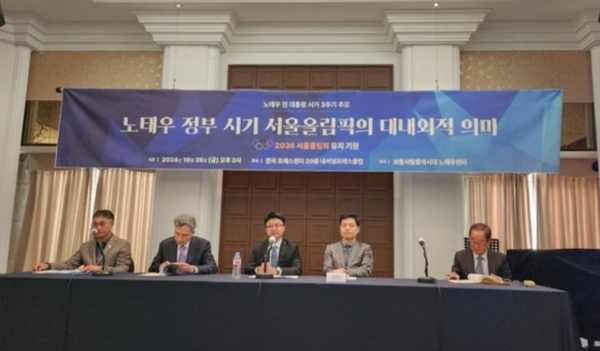 노태우센터에서 주관한 세미나에서 발표와 토론 중인 연사와 패널들 (2024. 10. 25, 노태우센터 홈피).