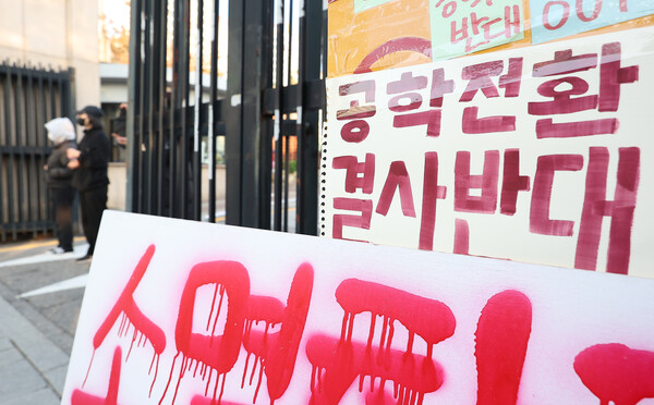 동덕여자대학교의 남녀공학 전환 추진 논의에 반발한 학생들이 12일 오전 서울 성북구 동덕여대 본관에서 항의하며 교문을 막고 서 있다. (사진=연합뉴스)