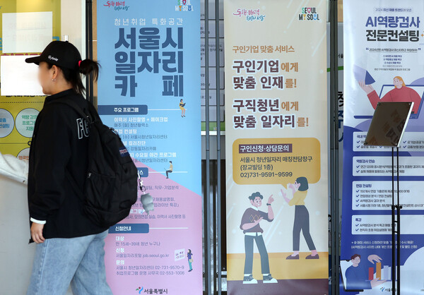 24일 통계청에 따르면 올해 2분기 20대 이하 청년층 임금근로 신규 채용 일자리가 역대 최저 수준을 기록했다. 사진은 서울시 청년일자리센터. (사진=연합뉴스)