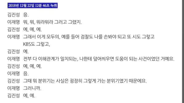 이재명이 검사 사칭 사건에 관해 여러 주체가 자신을 주범으로 몰았다는 주장을 펴자(이 주장이 사실인지 아닌지는 쟁점이 아니다), 김진성은 “사실은 굉장히 그렇게 가는 분위기였다”며 일정 부분 동조했다.