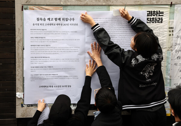  2일 오후 서울 고려대학교에서 ‘윤석열 정권 퇴진 시국선언’을 마친 학생들이 대자보를 부착하고 있다. (사진=연합뉴스)