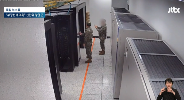 윤석열의 12.3 '비상계엄' 당시, 중앙선관위에 투입된 군이 서버실에 뭔가를 휴대전화로 촬영하고 있다. (사진=연합뉴스)