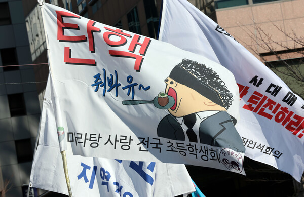 14일 윤석열 탄핵촉구 촛불집회에 참여한 한 단체의 '깃발' (사진=연합뉴스)