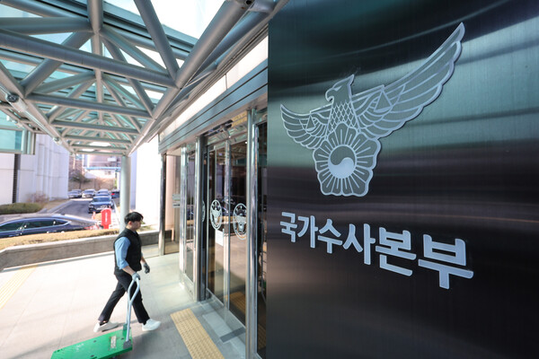 서울 서대문구 경찰 국사수사본부.
