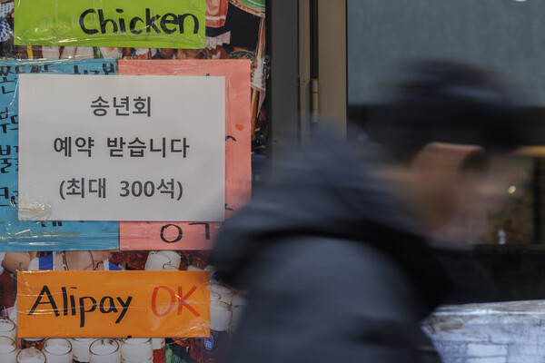 16일 오후 서울 종로의 한 음식점에 송년회 예약 안내문이 붙어 있다. 이날 중소기업중앙회 조사에 따르면, 비상계엄·탄핵 사태로 외식과 숙박업자 두 명 중 한 명이 직간접적인 피해를 봤다. (사진=연합뉴스)