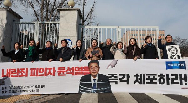 25일 오전 경기 정부과천청사 고위공직자범죄수사처 앞에서 조국혁신당 김선민 대표 권한대행, 황운하 원내대표를 비롯한 지도부가 윤석열 즉각 체포 촉구 기자회견을 하고 있다. (사진=연합뉴스)
