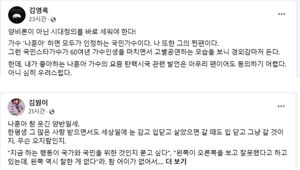 김영록 전남지사 페이스북(위)과 김원이 더불어민주당 의원 페이스북(아래) 캡처. 