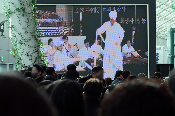 제주항공 사고 21째인 18일 무안국제공항 2층에서 참사 희생자 합동 추모식 참석자들이 진도 씻김굿 공연을 화면을 통해 보고 있다. (사진=연합뉴스)
