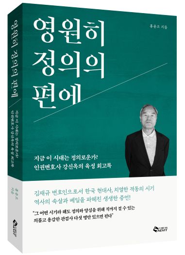 고(故) 강신옥 변호사의 