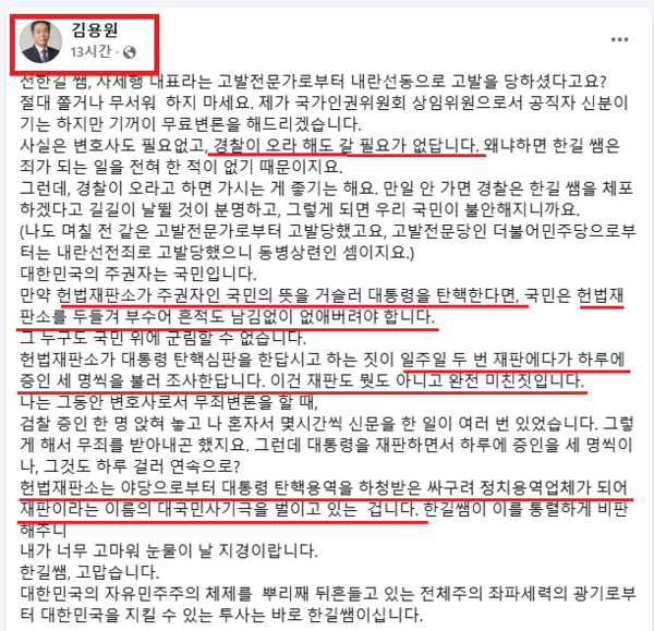 김용원 페이스북 캡처.