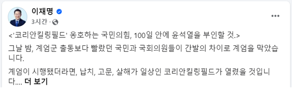 이재명 더불어민주당 대표 페이스북 캡처.