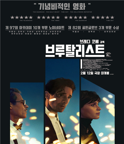 한 건축가의 애잔한 생애를 다룬 영화 '브루탈리스트' 포스터 (출처, 네이버영화)