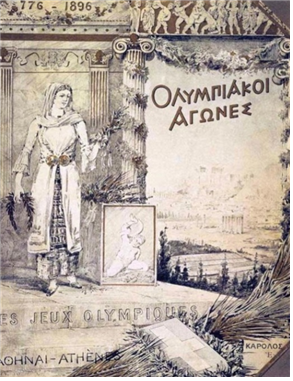 1896년 아테네에서 열린 제1회 근대올림픽 포스터