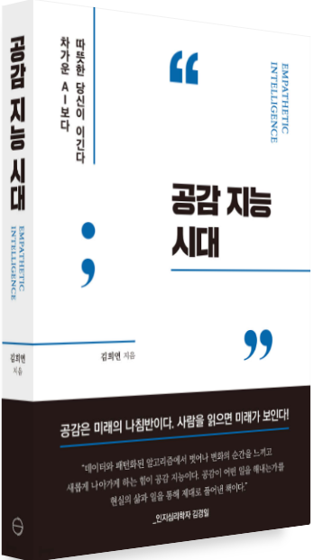김희연 컨설턴트가 최근 출간한 책
