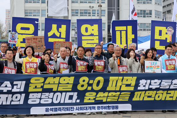 3일 오후 광주 동구 5·18민주광장에서 열린 윤석열정권즉각퇴진·사회대개혁 광주비상행동 기자회견에서 참석자들이 헌재 전원 일치 파면 결정을 촉구하는 구호를 외치고 있다. (사진=연합뉴스) 