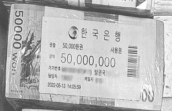 건진 전성배씨 자택에서 나온 신권 돈뭉치. 한국은행 비닐포장에 기기번호 담당자 책임자 등이 적혀 있고, 2022년 5월 13일이라는 날짜가 찍혀있다. (사진=연합뉴스 / 독자제공)