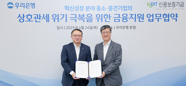 24일 우리은행 본점에서 정진완 우리은행장(왼쪽)과 최원목 신용보증기금 이사장이 상호관세 위기 극복을 위한 금융지원 업무협약을 체결하고 있다. (사진=우리은행 제공)